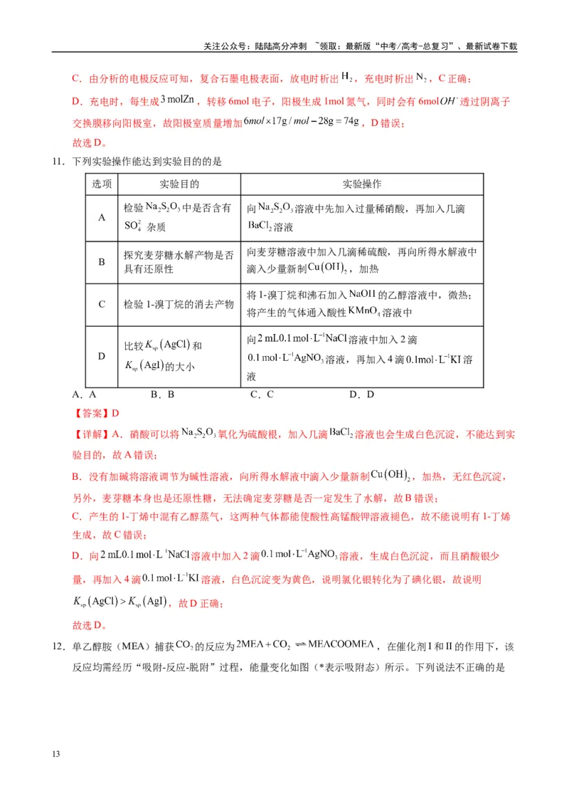 《信息必刷卷03（广西专用）（教师版）_05-化学-高考总复习_专项复习_2025年_2025年高考考前必刷题（多地区）化学_2025年高考化学考前必刷卷（广西专用）5套》第7页预览