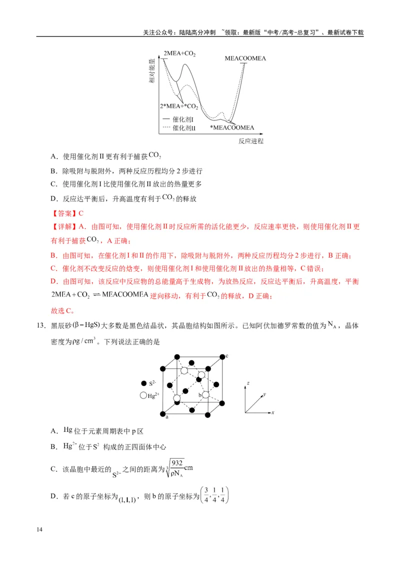 《信息必刷卷03（广西专用）（教师版）_05-化学-高考总复习_专项复习_2025年_2025年高考考前必刷题（多地区）化学_2025年高考化学考前必刷卷（广西专用）5套》第8页预览