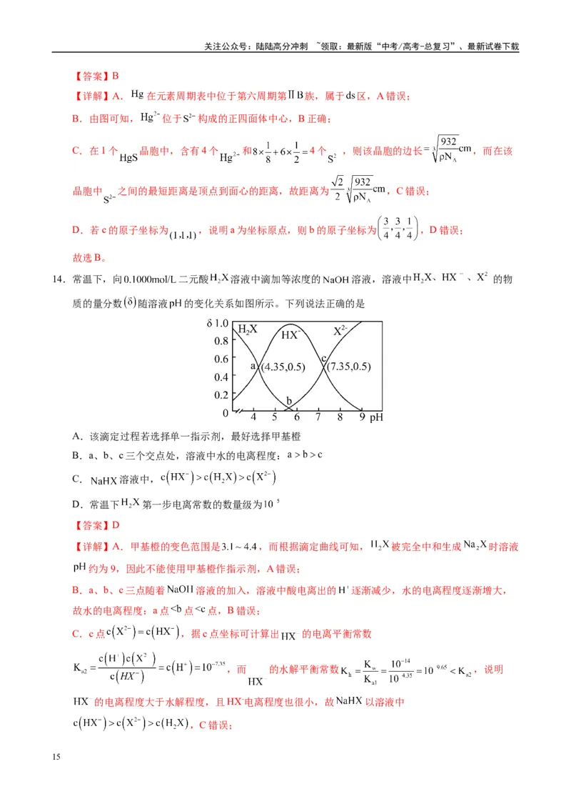《信息必刷卷03（广西专用）（教师版）_05-化学-高考总复习_专项复习_2025年_2025年高考考前必刷题（多地区）化学_2025年高考化学考前必刷卷（广西专用）5套》第9页预览