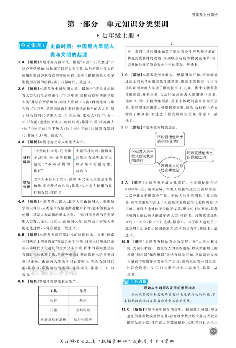《2026《中考历史•必刷真题分类》答案_小初高学习资料合集（每天更新）_2026《中考真题分类》全科》第1页预览