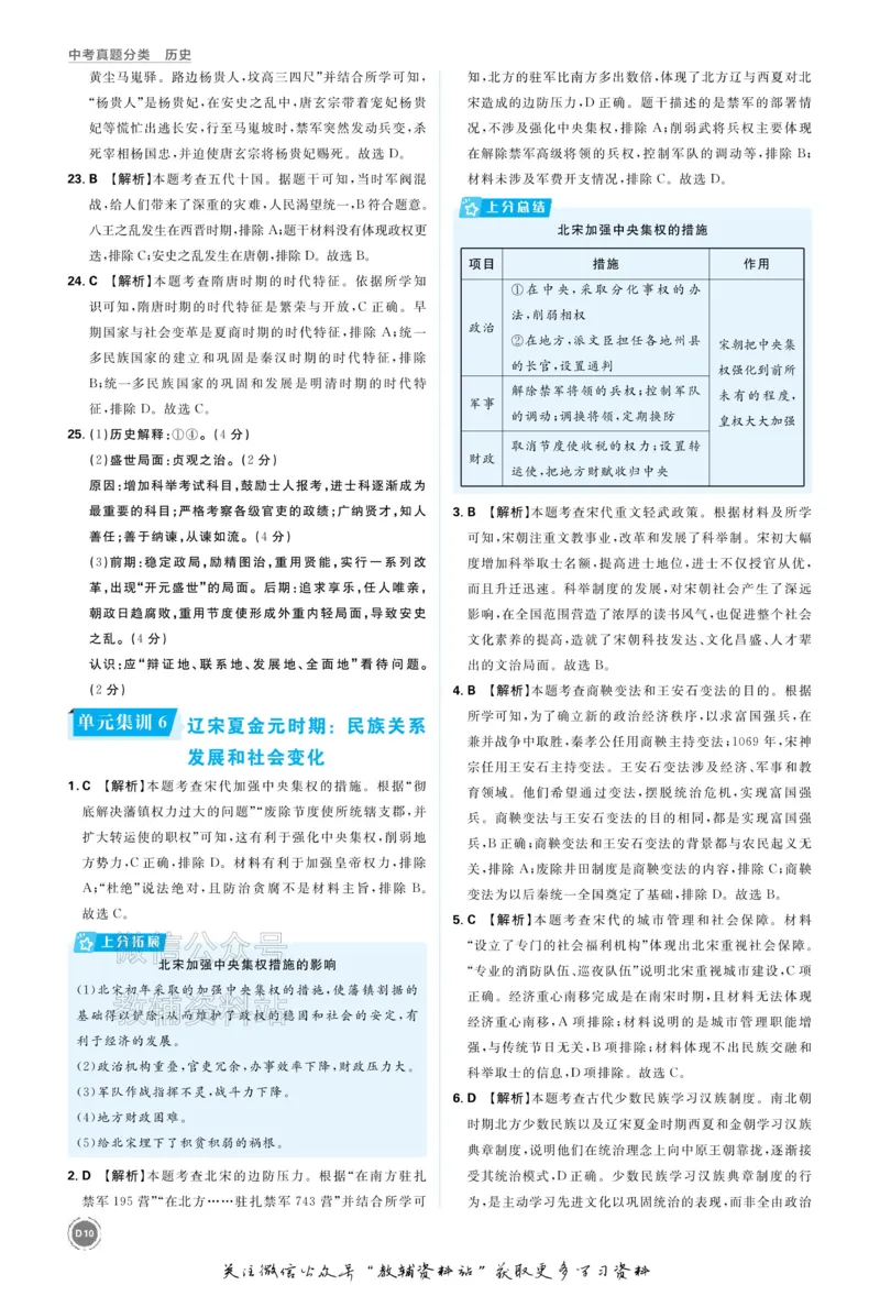 《2026《中考历史•必刷真题分类》答案_小初高学习资料合集（每天更新）_2026《中考真题分类》全科》第10页预览