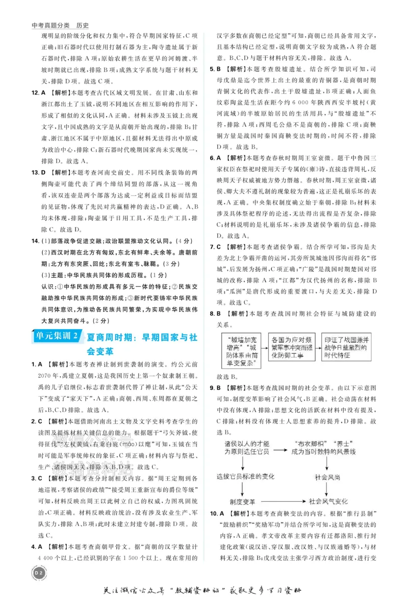 《2026《中考历史•必刷真题分类》答案_小初高学习资料合集（每天更新）_2026《中考真题分类》全科》第2页预览