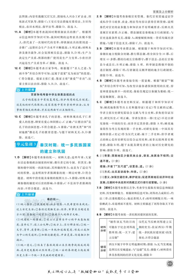 《2026《中考历史•必刷真题分类》答案_小初高学习资料合集（每天更新）_2026《中考真题分类》全科》第3页预览