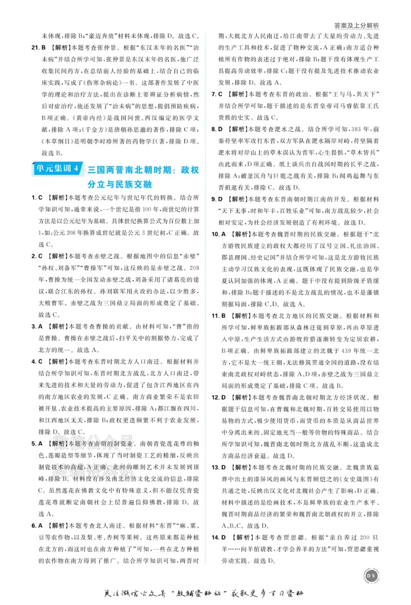 《2026《中考历史•必刷真题分类》答案_小初高学习资料合集（每天更新）_2026《中考真题分类》全科》第5页预览