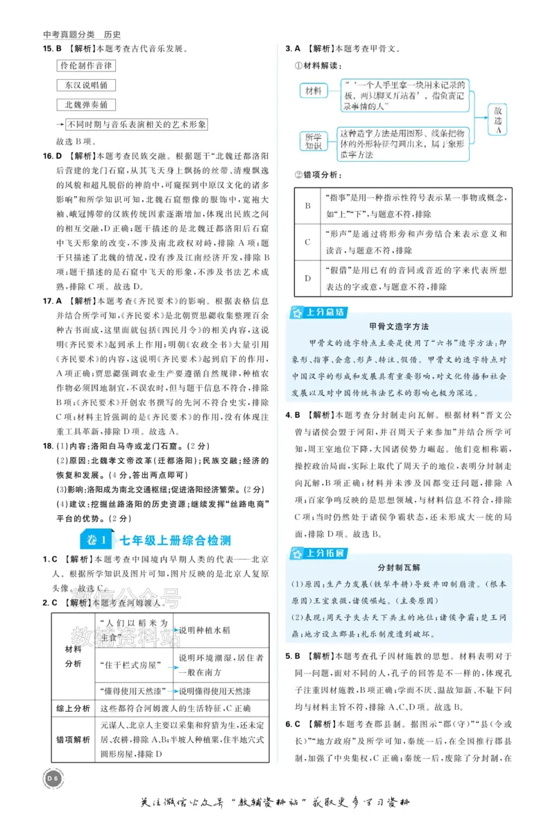 《2026《中考历史•必刷真题分类》答案_小初高学习资料合集（每天更新）_2026《中考真题分类》全科》第6页预览
