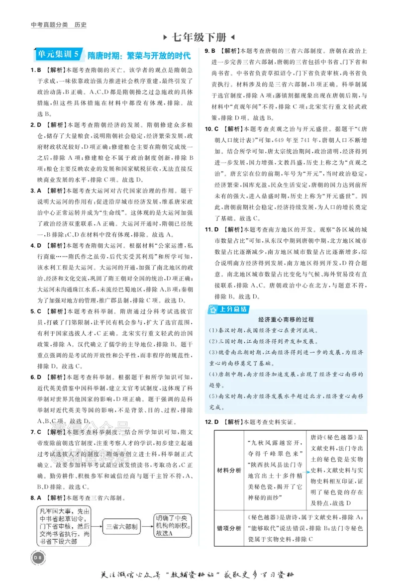 《2026《中考历史•必刷真题分类》答案_小初高学习资料合集（每天更新）_2026《中考真题分类》全科》第8页预览