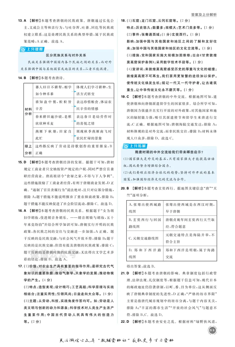 《2026《中考历史•必刷真题分类》答案_小初高学习资料合集（每天更新）_2026《中考真题分类》全科》第9页预览