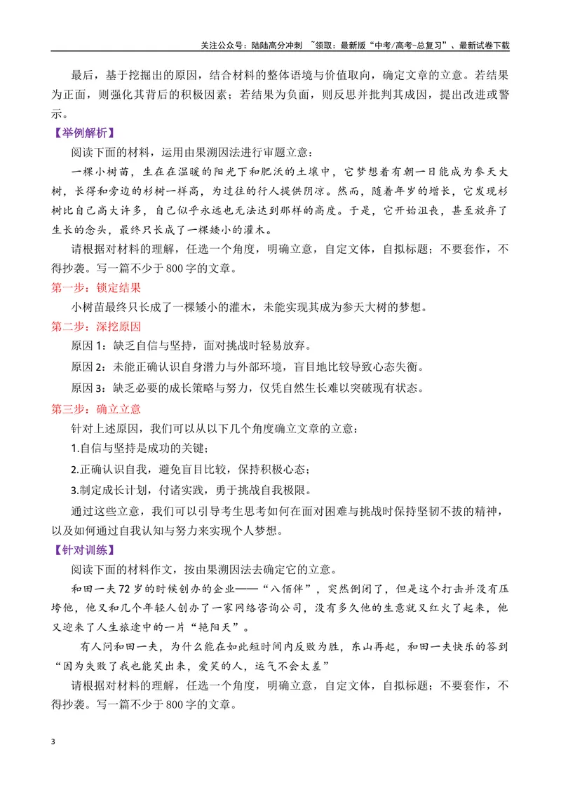 《专题01如何审题立意（讲义）（原卷版）_专项复习_2025年_2025年高考语文议论文写作秘籍》第3页预览