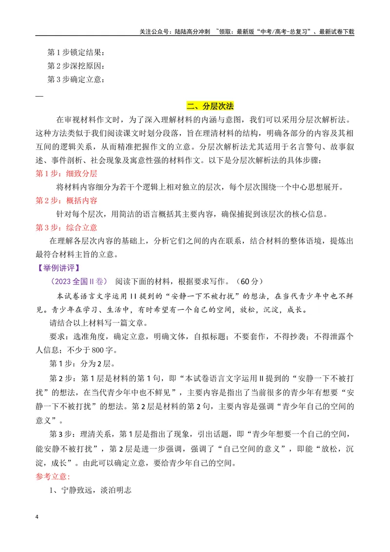 《专题01如何审题立意（讲义）（原卷版）_专项复习_2025年_2025年高考语文议论文写作秘籍》第4页预览