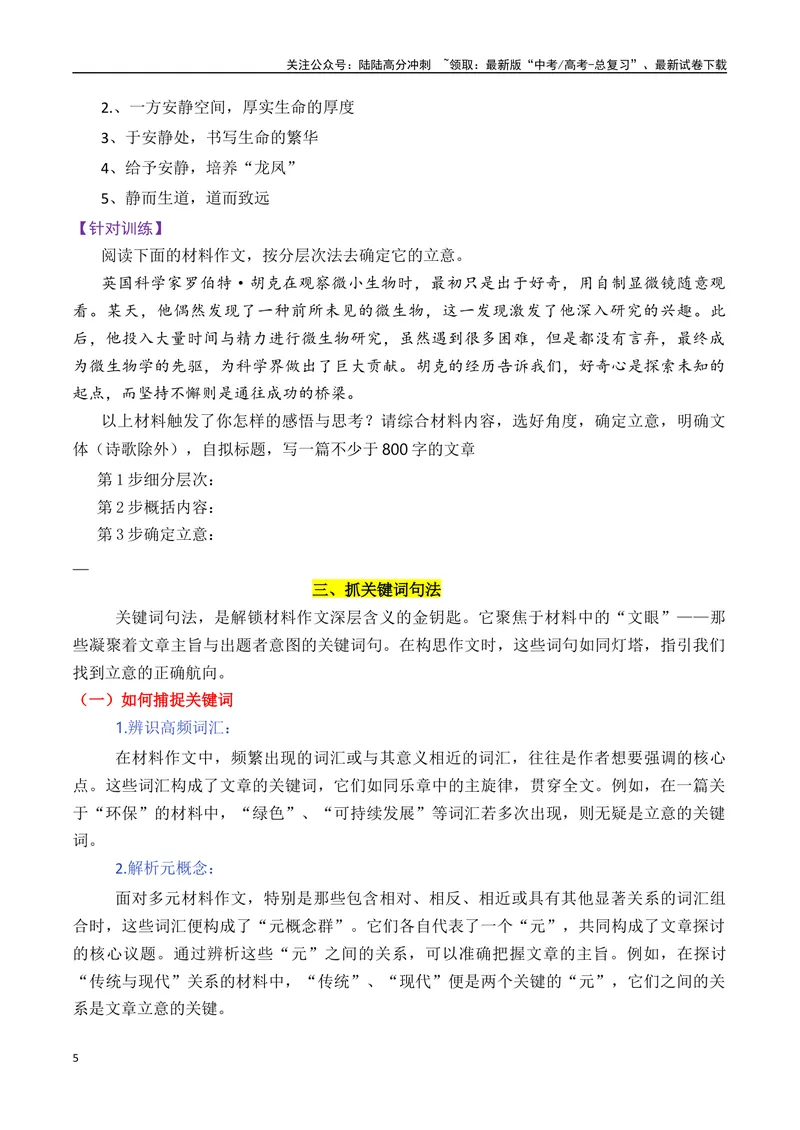 《专题01如何审题立意（讲义）（原卷版）_专项复习_2025年_2025年高考语文议论文写作秘籍》第5页预览