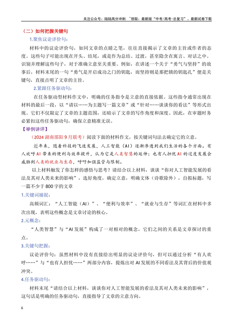 《专题01如何审题立意（讲义）（原卷版）_专项复习_2025年_2025年高考语文议论文写作秘籍》第6页预览