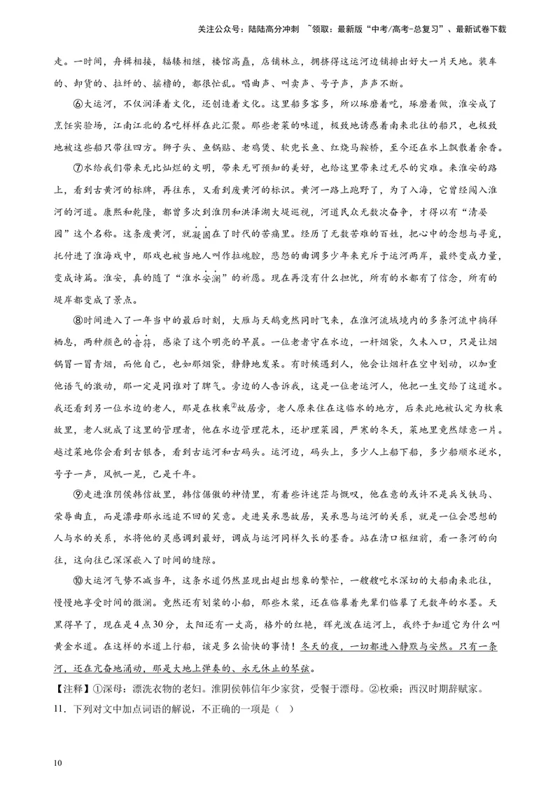 《专练06文学类文本阅读（一）（名校试题）（天津专用）-（原卷版）_一轮复习_2025年_2025年新高考语文一轮复习题型专练习题试卷强化训练题_天津地区》第10页预览
