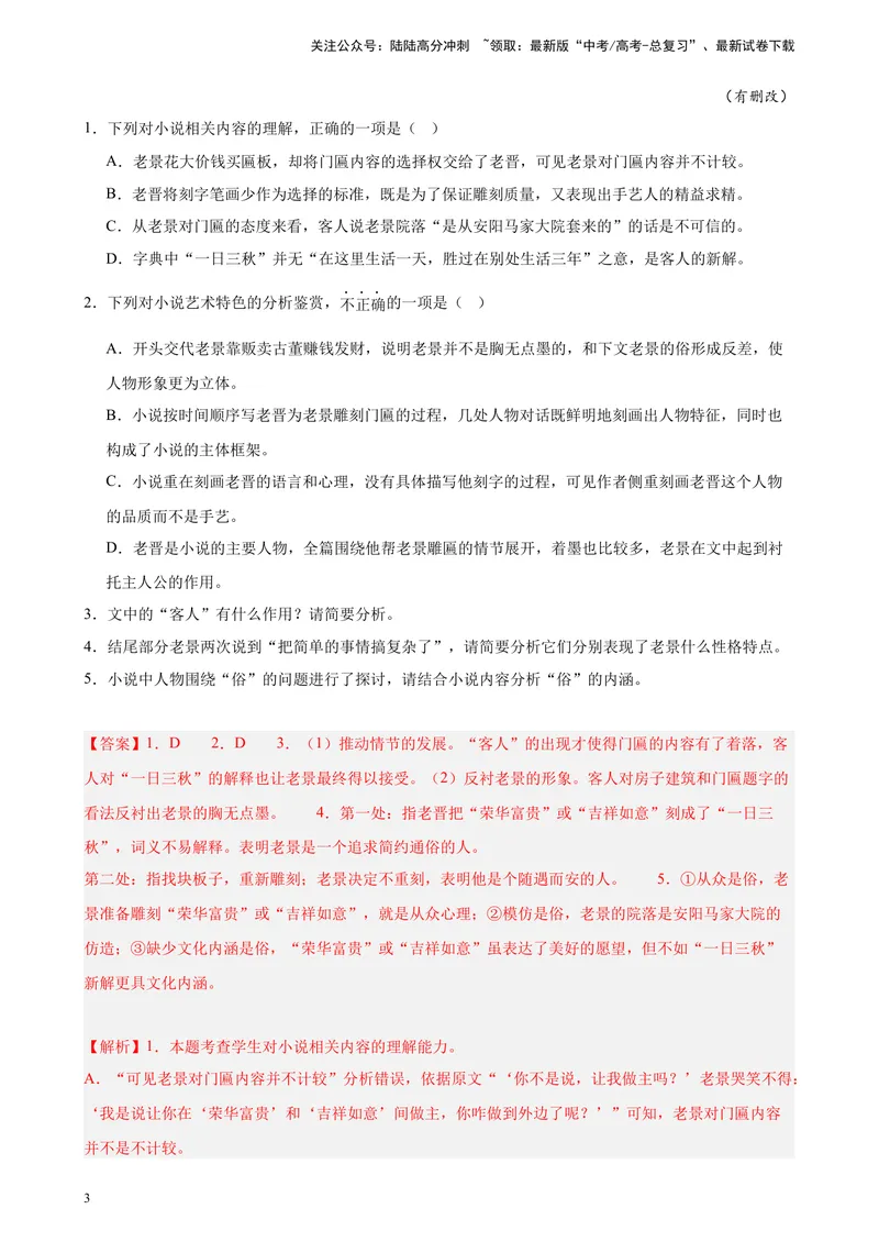 《专练06文学类文本阅读（一）（名校试题）（天津专用）-（原卷版）_一轮复习_2025年_2025年新高考语文一轮复习题型专练习题试卷强化训练题_天津地区》第3页预览
