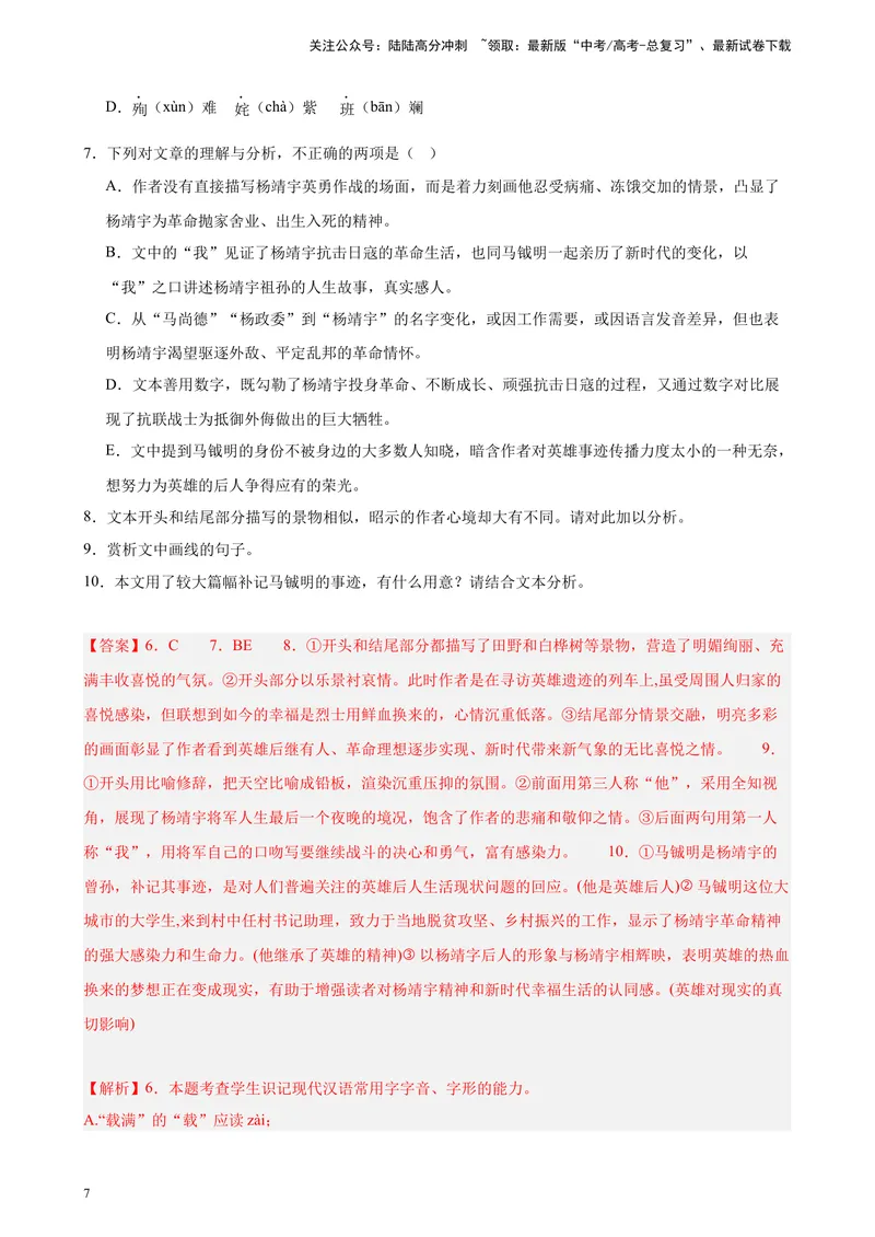 《专练06文学类文本阅读（一）（名校试题）（天津专用）-（原卷版）_一轮复习_2025年_2025年新高考语文一轮复习题型专练习题试卷强化训练题_天津地区》第7页预览