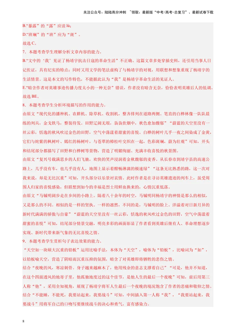 《专练06文学类文本阅读（一）（名校试题）（天津专用）-（原卷版）_一轮复习_2025年_2025年新高考语文一轮复习题型专练习题试卷强化训练题_天津地区》第8页预览