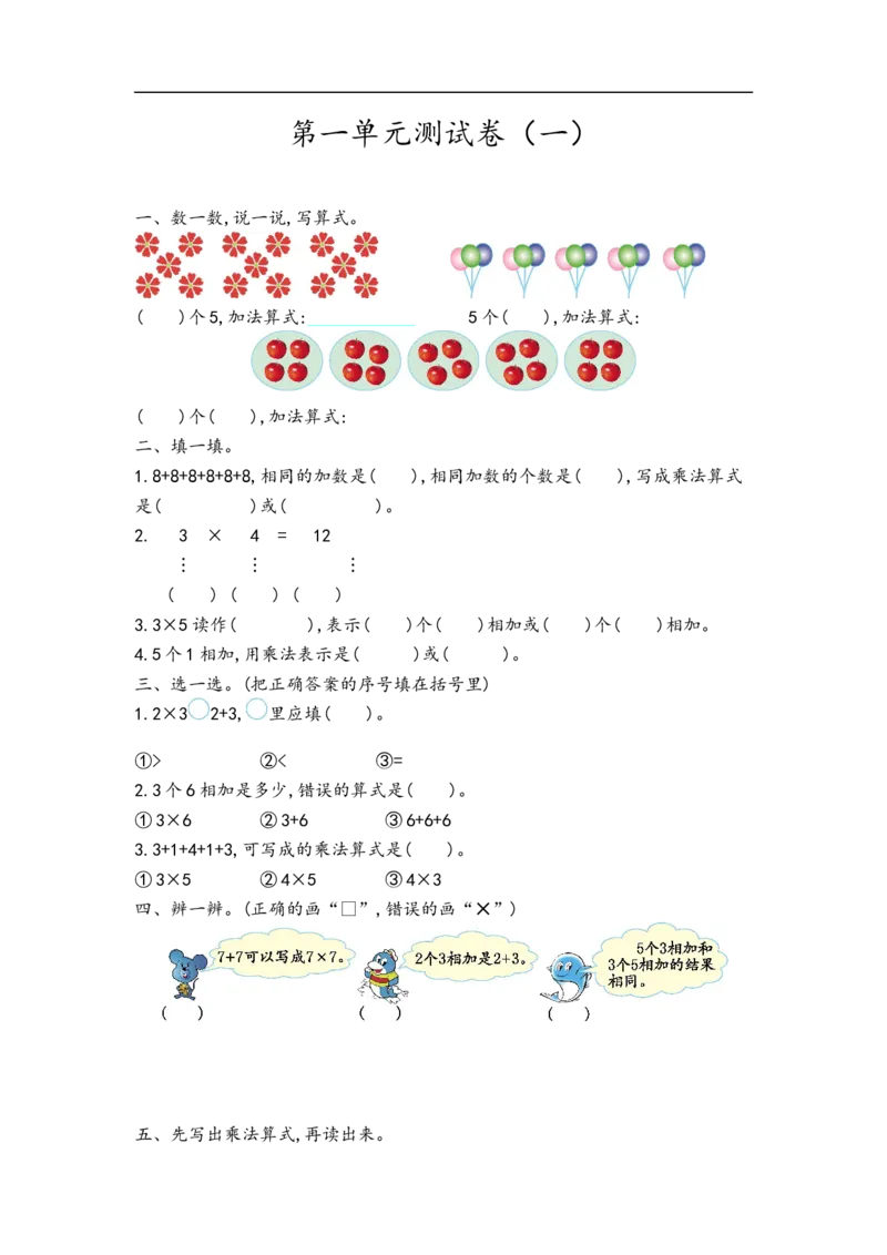 《二（上）青岛版数学第一单元测试卷1_小学1-6年级全科全套_1-6年级全科上册_二年级_数学_A二年级数学（青岛六三）_青岛六三数学二上单元测试》第1页预览