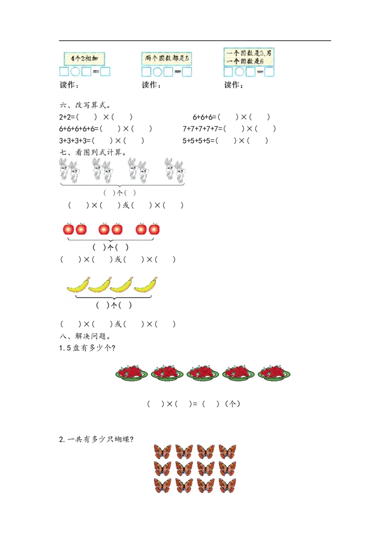 《二（上）青岛版数学第一单元测试卷1_小学1-6年级全科全套_1-6年级全科上册_二年级_数学_A二年级数学（青岛六三）_青岛六三数学二上单元测试》第2页预览