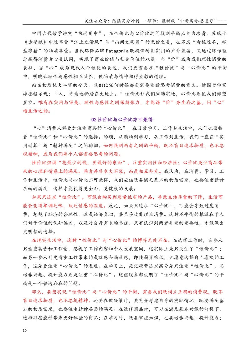 《专题022026届高三各地联考9月二元思辨作文汇编-高考语文各市模考卷作文分类汇编导写_专项复习_2026年-语文专项复习_2026年高考语文各市模考卷作文分类汇编导写-G380_资料》第10页预览