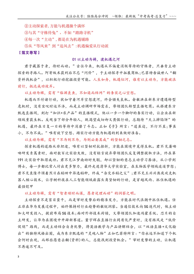 《专题022026届高三各地联考9月二元思辨作文汇编-高考语文各市模考卷作文分类汇编导写_专项复习_2026年-语文专项复习_2026年高考语文各市模考卷作文分类汇编导写-G380_资料》第3页预览