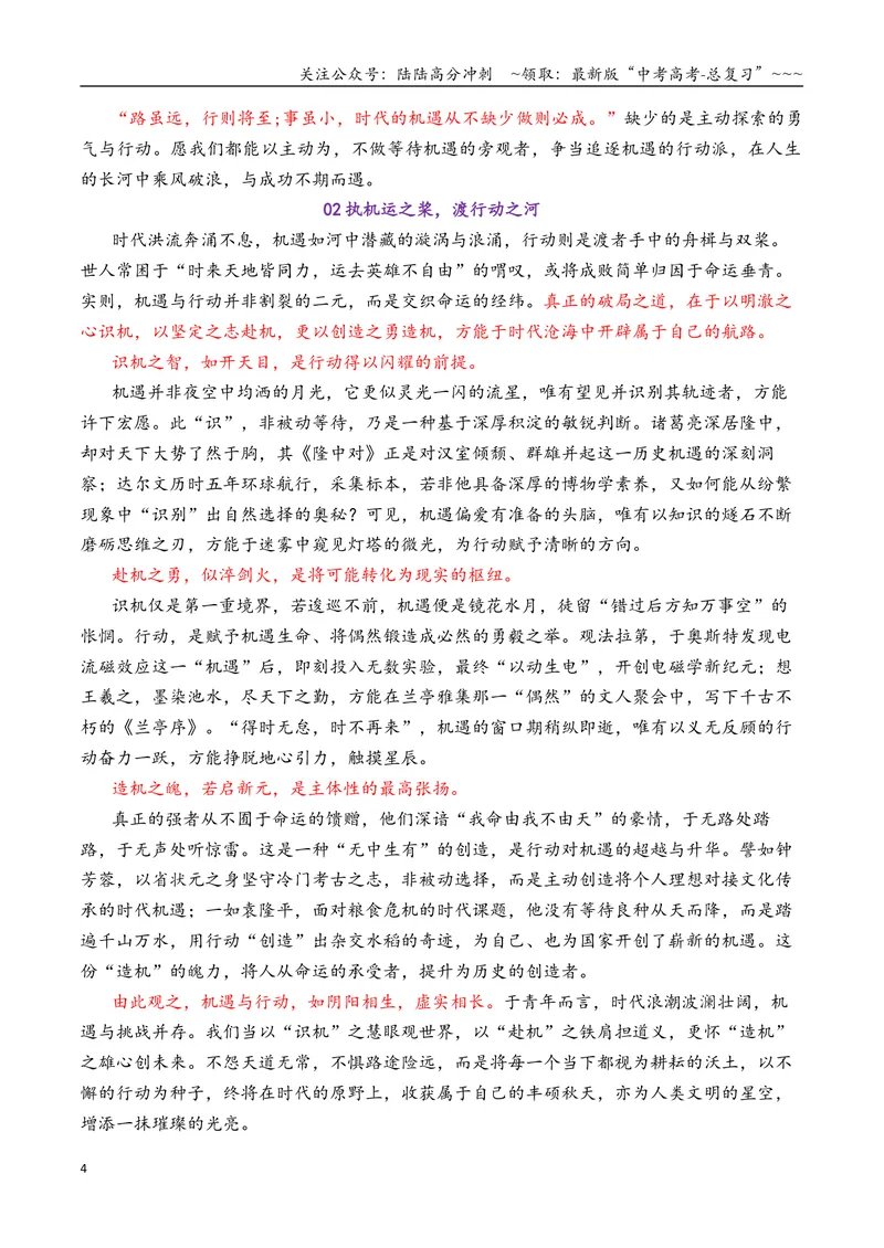 《专题022026届高三各地联考9月二元思辨作文汇编-高考语文各市模考卷作文分类汇编导写_专项复习_2026年-语文专项复习_2026年高考语文各市模考卷作文分类汇编导写-G380_资料》第4页预览