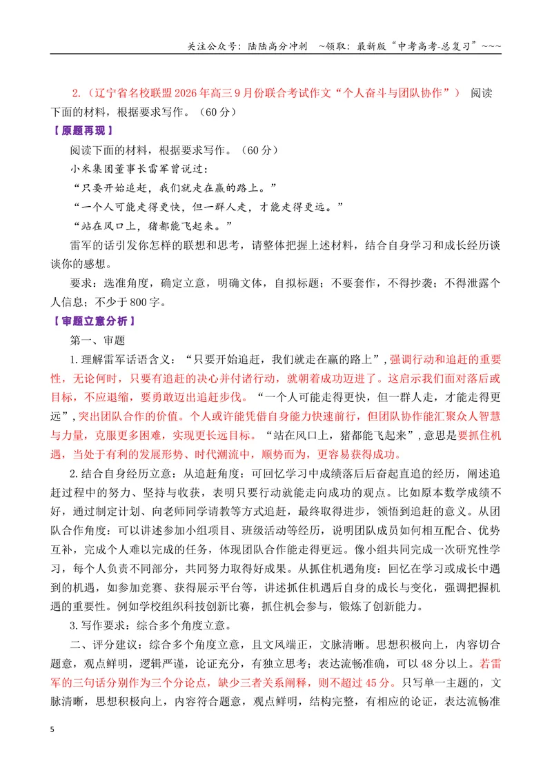 《专题022026届高三各地联考9月二元思辨作文汇编-高考语文各市模考卷作文分类汇编导写_专项复习_2026年-语文专项复习_2026年高考语文各市模考卷作文分类汇编导写-G380_资料》第5页预览