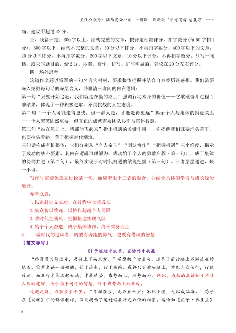 《专题022026届高三各地联考9月二元思辨作文汇编-高考语文各市模考卷作文分类汇编导写_专项复习_2026年-语文专项复习_2026年高考语文各市模考卷作文分类汇编导写-G380_资料》第6页预览