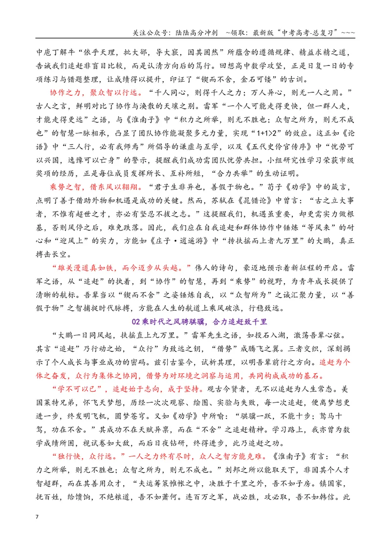 《专题022026届高三各地联考9月二元思辨作文汇编-高考语文各市模考卷作文分类汇编导写_专项复习_2026年-语文专项复习_2026年高考语文各市模考卷作文分类汇编导写-G380_资料》第7页预览