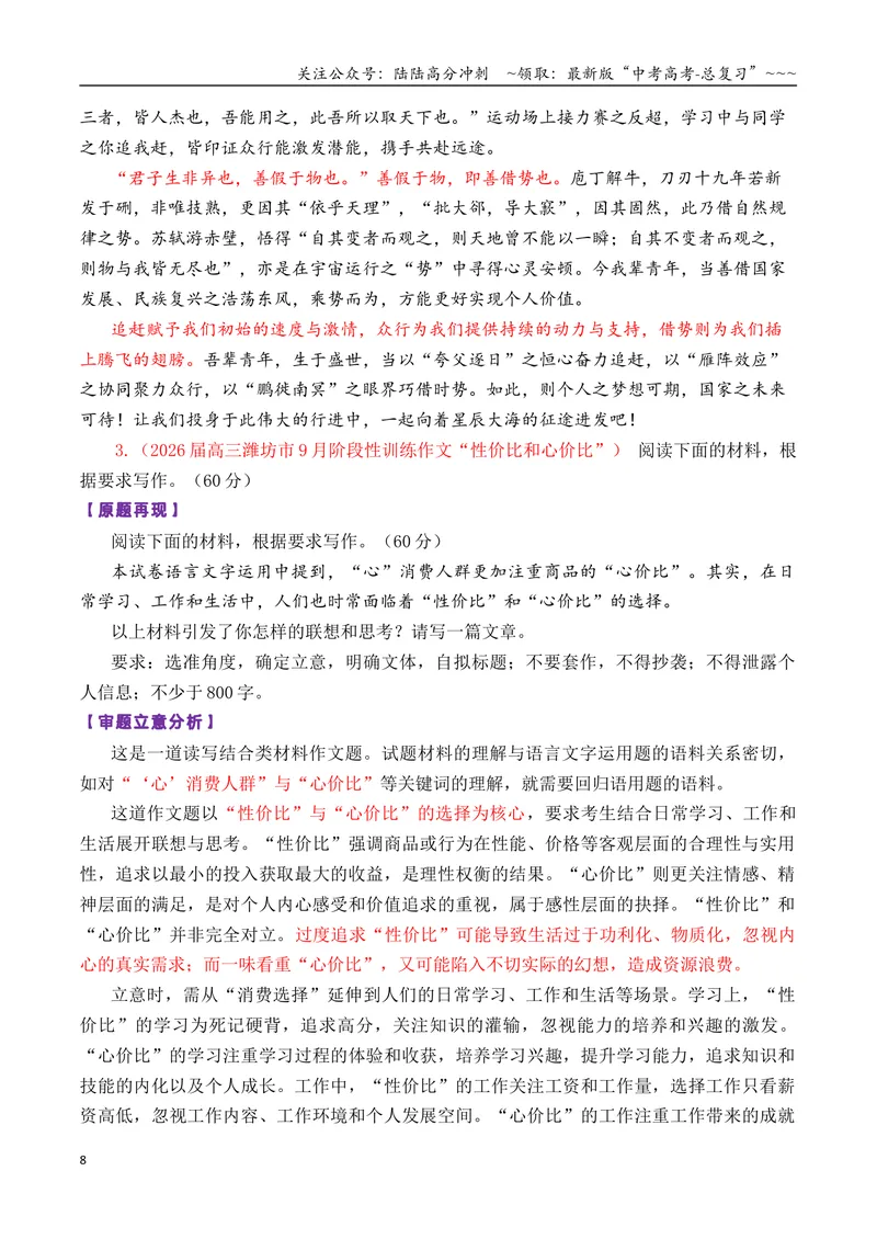 《专题022026届高三各地联考9月二元思辨作文汇编-高考语文各市模考卷作文分类汇编导写_专项复习_2026年-语文专项复习_2026年高考语文各市模考卷作文分类汇编导写-G380_资料》第8页预览