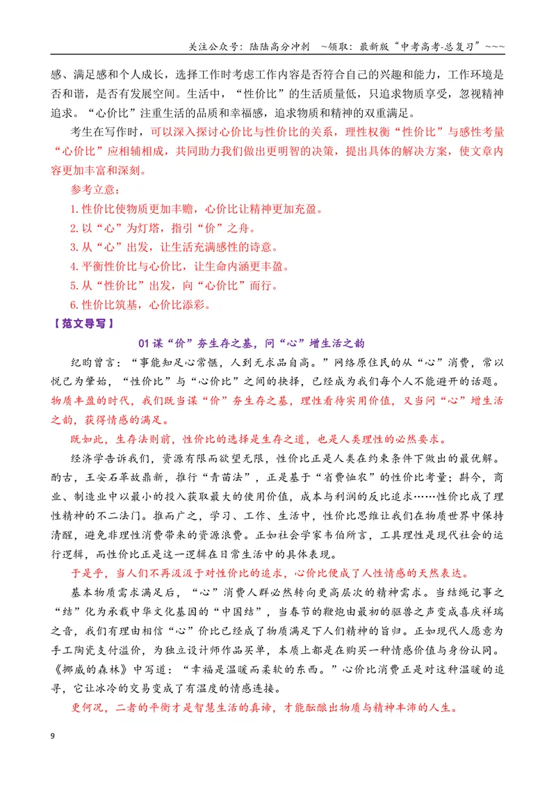 《专题022026届高三各地联考9月二元思辨作文汇编-高考语文各市模考卷作文分类汇编导写_专项复习_2026年-语文专项复习_2026年高考语文各市模考卷作文分类汇编导写-G380_资料》第9页预览