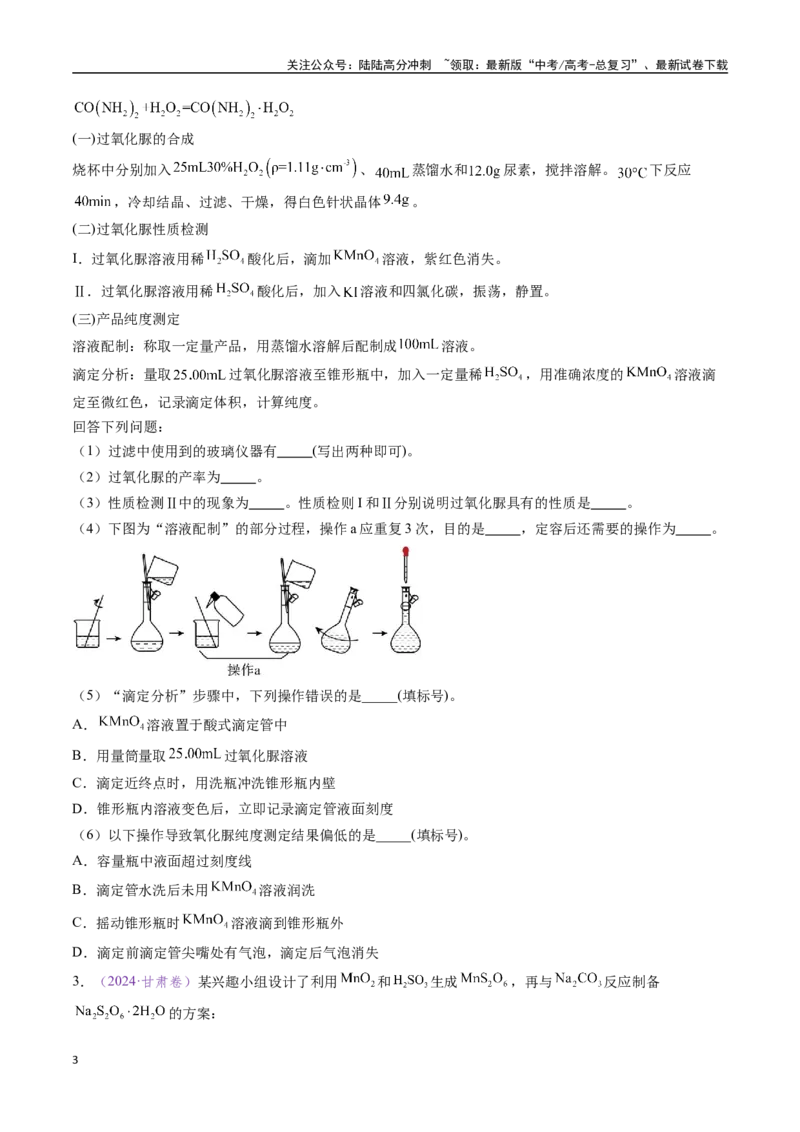《专题20化学实验综合题——物质制备类（全国通用）（原卷版）_05-化学-高考总复习_专项复习_2024年_2024年高考化学真题分类汇编（全国通用）》第3页预览