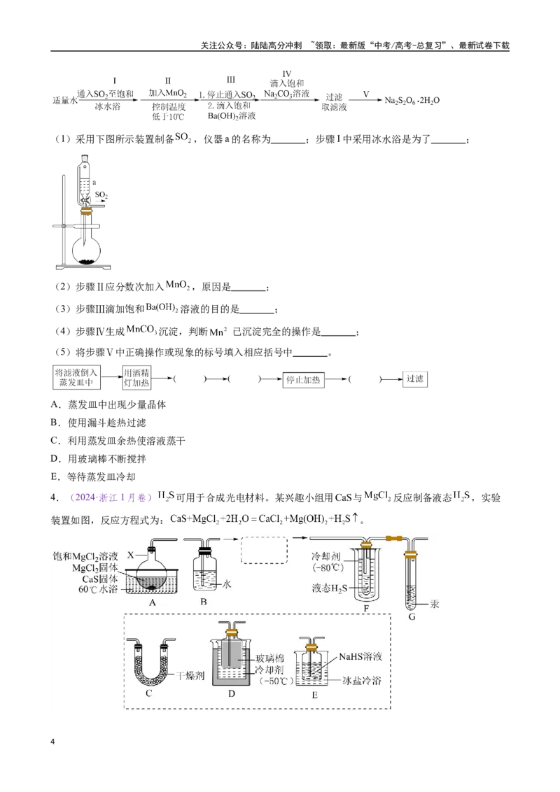 《专题20化学实验综合题——物质制备类（全国通用）（原卷版）_05-化学-高考总复习_专项复习_2024年_2024年高考化学真题分类汇编（全国通用）》第4页预览