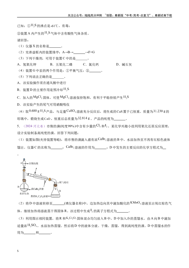 《专题20化学实验综合题——物质制备类（全国通用）（原卷版）_05-化学-高考总复习_专项复习_2024年_2024年高考化学真题分类汇编（全国通用）》第5页预览