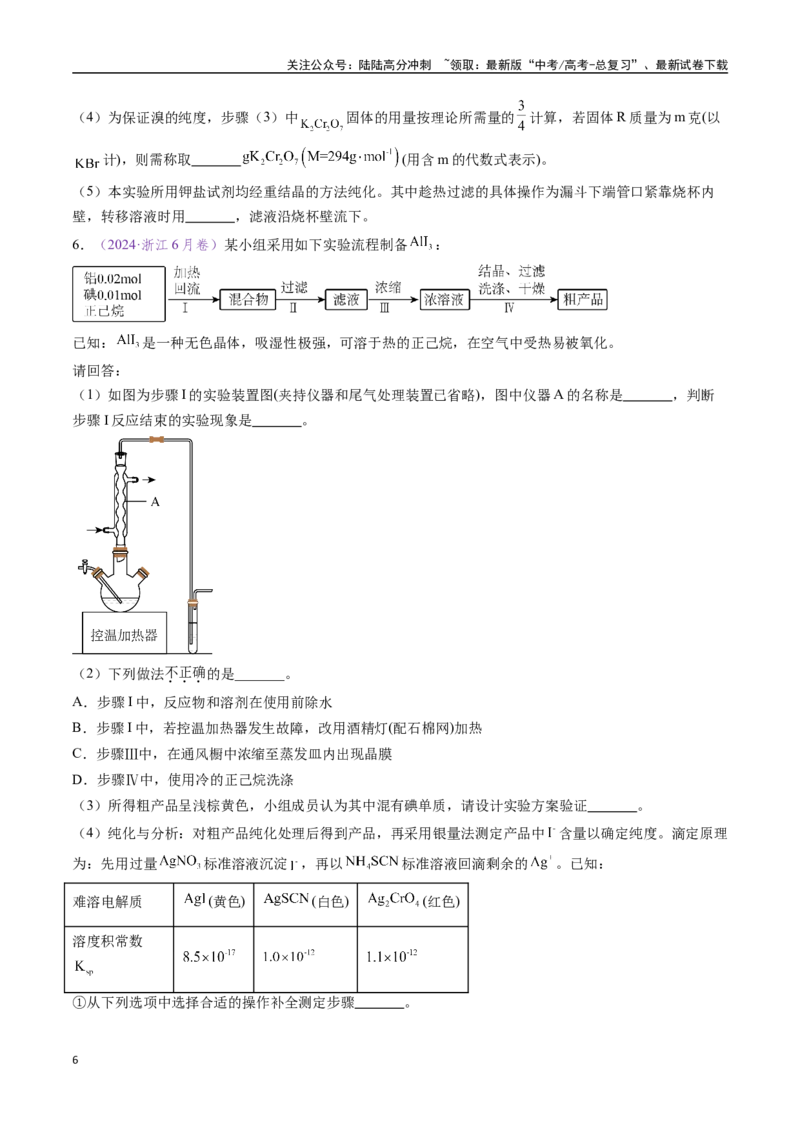 《专题20化学实验综合题——物质制备类（全国通用）（原卷版）_05-化学-高考总复习_专项复习_2024年_2024年高考化学真题分类汇编（全国通用）》第6页预览