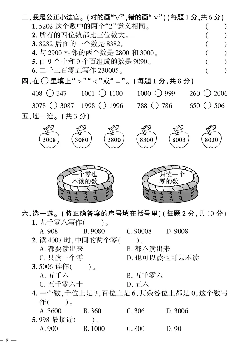 《二（下）北师大数学黄冈密卷（单元专项期中期末）无答案_小学1-6年级全科全套_1-6年级全科下册_二年级_二年级下数学_数学二下北师大版》第10页预览