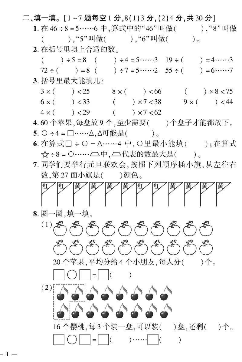 《二（下）北师大数学黄冈密卷（单元专项期中期末）无答案_小学1-6年级全科全套_1-6年级全科下册_二年级_二年级下数学_数学二下北师大版》第2页预览