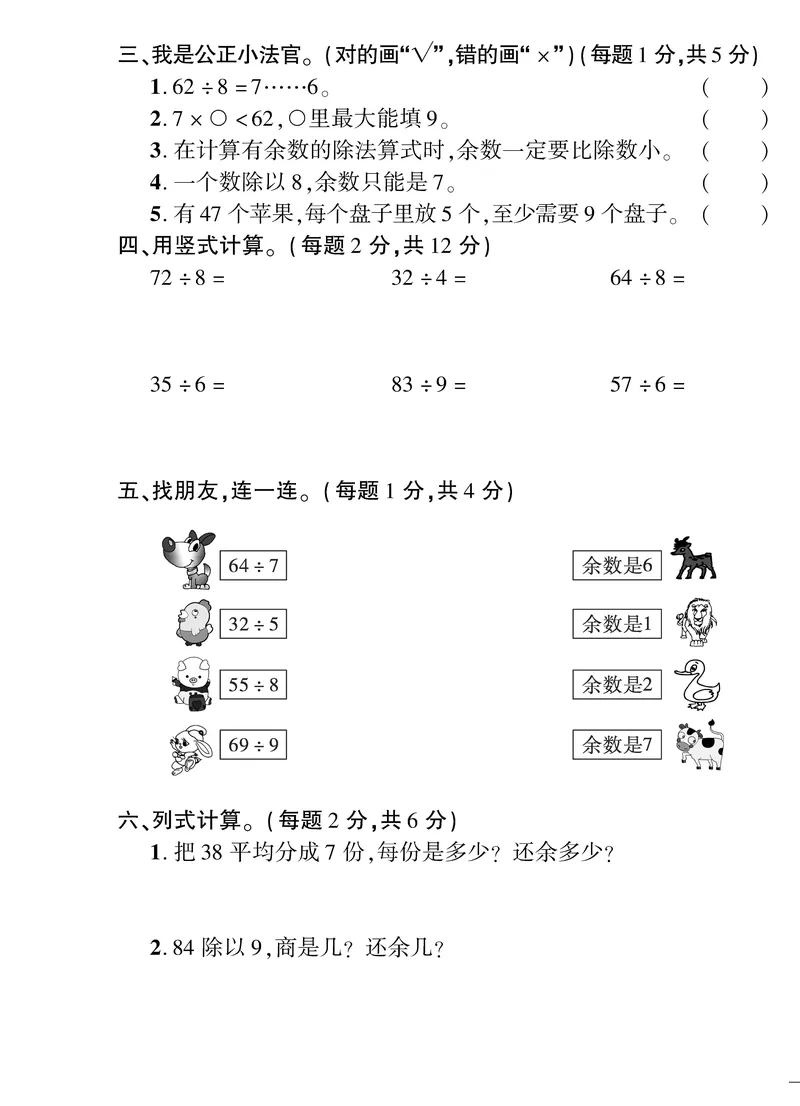 《二（下）北师大数学黄冈密卷（单元专项期中期末）无答案_小学1-6年级全科全套_1-6年级全科下册_二年级_二年级下数学_数学二下北师大版》第3页预览