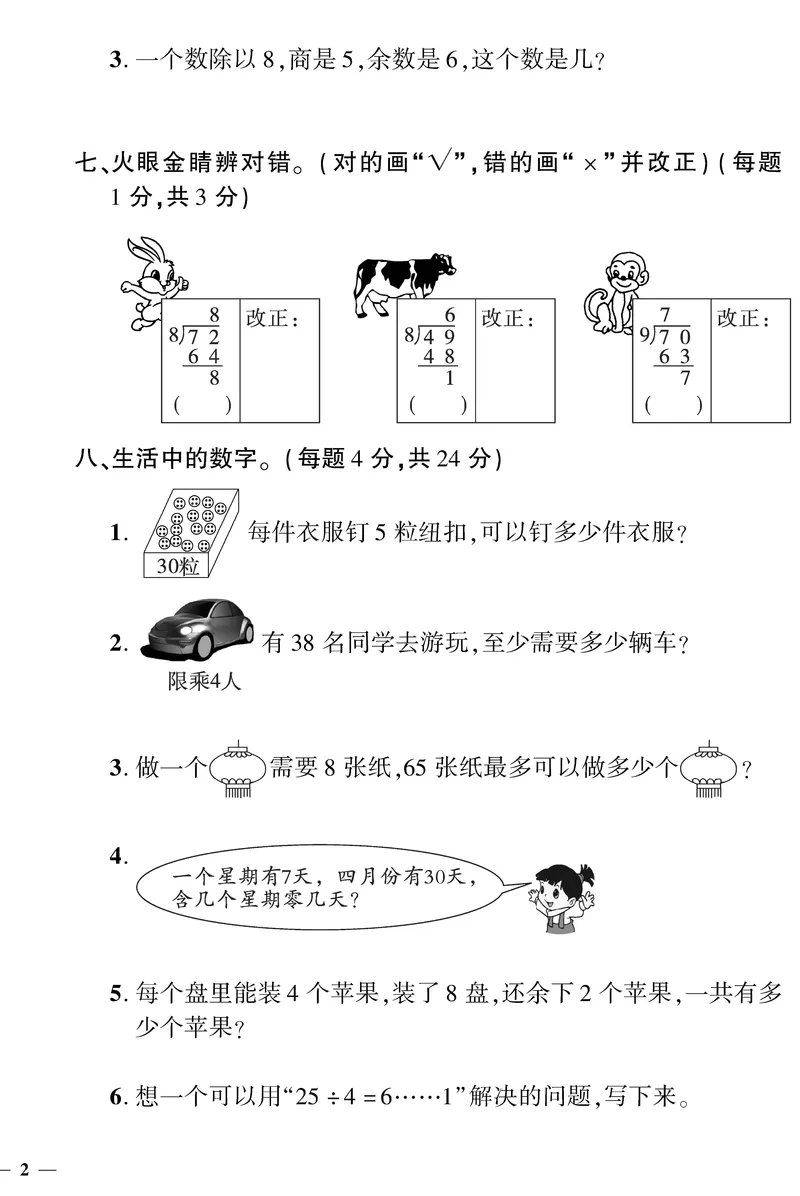 《二（下）北师大数学黄冈密卷（单元专项期中期末）无答案_小学1-6年级全科全套_1-6年级全科下册_二年级_二年级下数学_数学二下北师大版》第4页预览