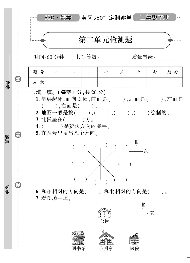 《二（下）北师大数学黄冈密卷（单元专项期中期末）无答案_小学1-6年级全科全套_1-6年级全科下册_二年级_二年级下数学_数学二下北师大版》第5页预览