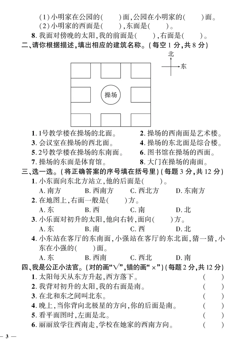 《二（下）北师大数学黄冈密卷（单元专项期中期末）无答案_小学1-6年级全科全套_1-6年级全科下册_二年级_二年级下数学_数学二下北师大版》第6页预览