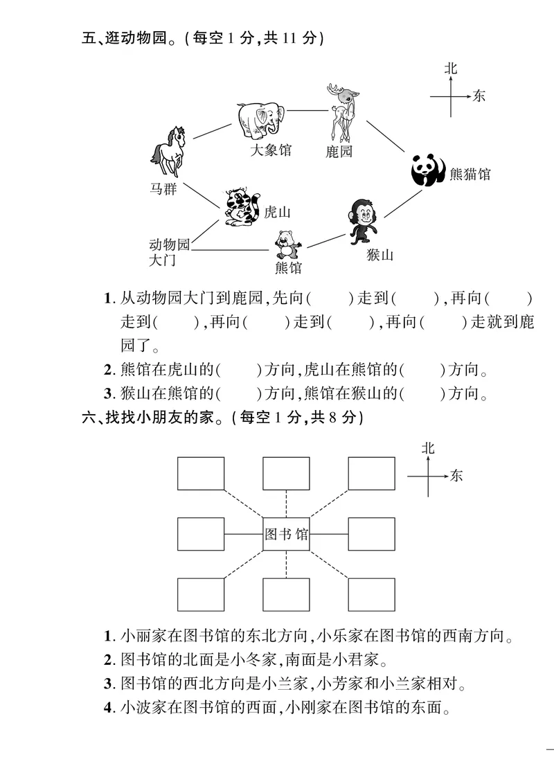 《二（下）北师大数学黄冈密卷（单元专项期中期末）无答案_小学1-6年级全科全套_1-6年级全科下册_二年级_二年级下数学_数学二下北师大版》第7页预览