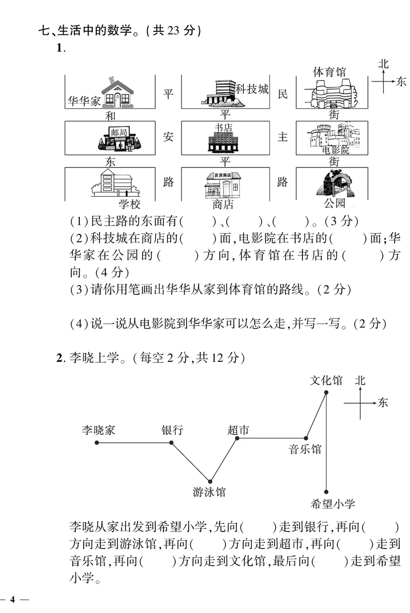 《二（下）北师大数学黄冈密卷（单元专项期中期末）无答案_小学1-6年级全科全套_1-6年级全科下册_二年级_二年级下数学_数学二下北师大版》第8页预览