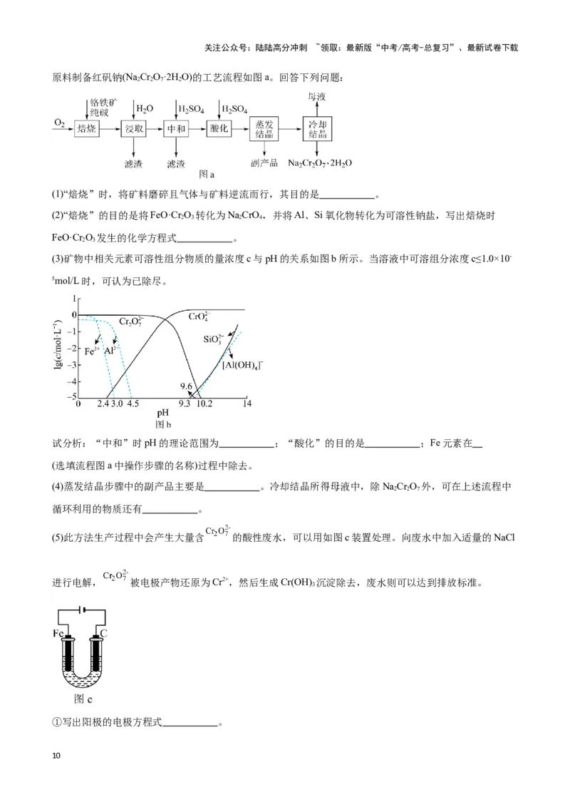 《专题十一化学工艺流程分析-（原卷版）_05-化学-高考总复习_二轮复习_2024年_2024年高考化学二轮复习讲与练考点练习题全国通用_资料》第10页预览