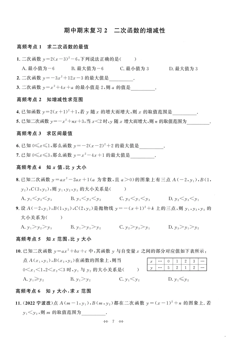 《2025《初中数学•勤学早》9上(RJ)-期中期末复习_初中全科目同步习题+精品试卷（7-9年级）(1)_25秋初中数学《同步习题+精品试卷》_初中数学人教版试卷_初中数学人教版7-9年级上册》第10页预览