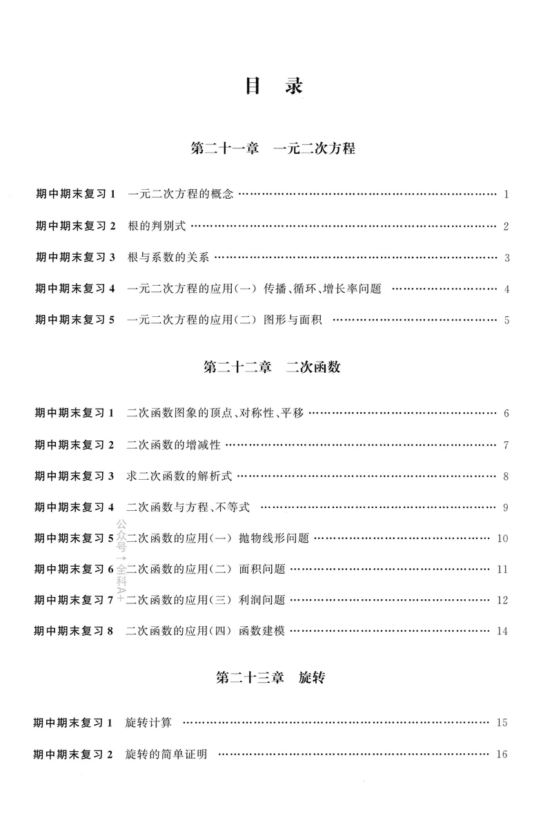 《2025《初中数学•勤学早》9上(RJ)-期中期末复习_初中全科目同步习题+精品试卷（7-9年级）(1)_25秋初中数学《同步习题+精品试卷》_初中数学人教版试卷_初中数学人教版7-9年级上册》第2页预览
