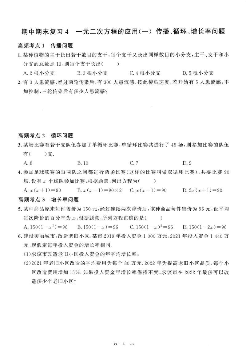 《2025《初中数学•勤学早》9上(RJ)-期中期末复习_初中全科目同步习题+精品试卷（7-9年级）(1)_25秋初中数学《同步习题+精品试卷》_初中数学人教版试卷_初中数学人教版7-9年级上册》第7页预览