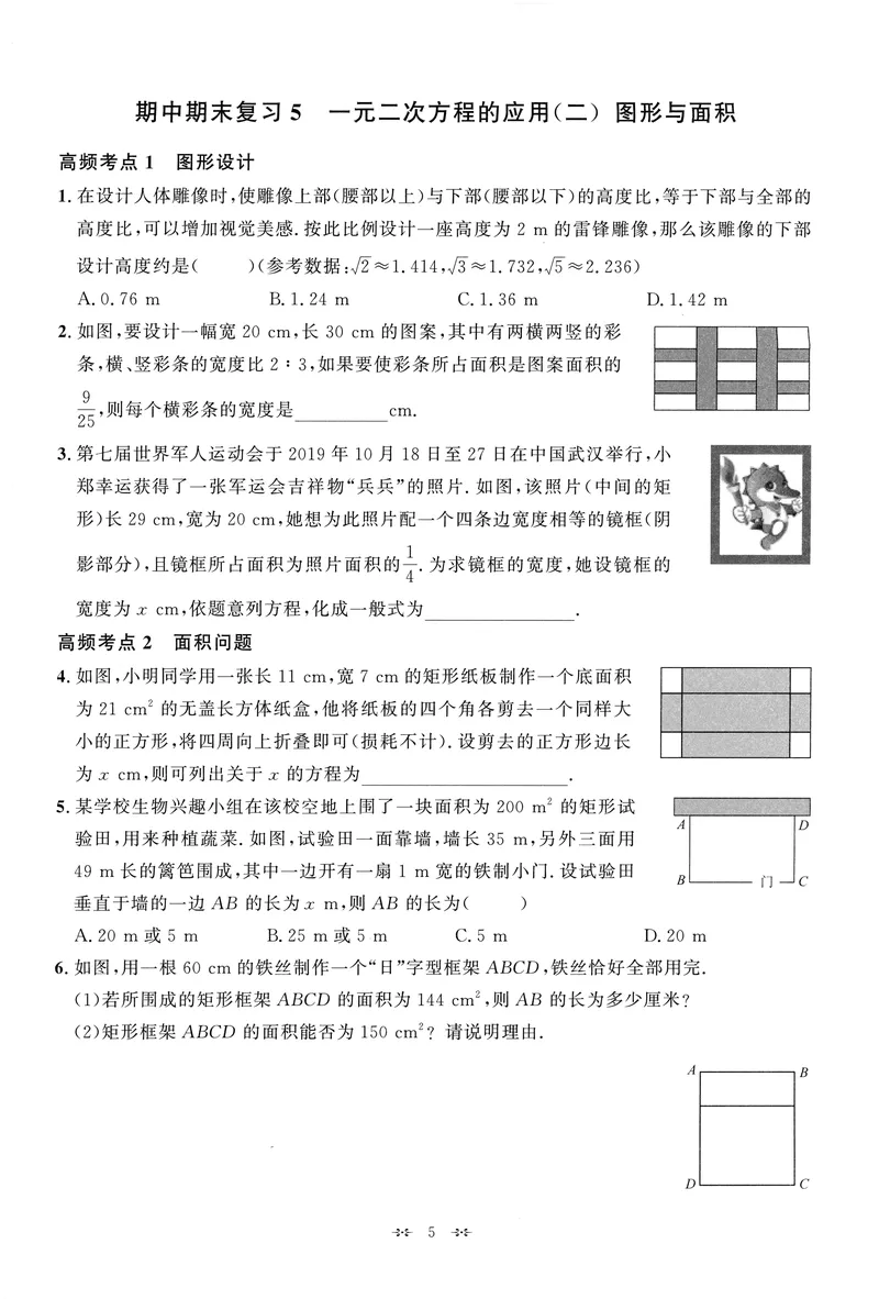 《2025《初中数学•勤学早》9上(RJ)-期中期末复习_初中全科目同步习题+精品试卷（7-9年级）(1)_25秋初中数学《同步习题+精品试卷》_初中数学人教版试卷_初中数学人教版7-9年级上册》第8页预览