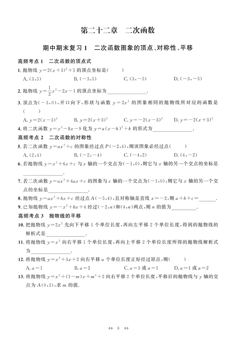 《2025《初中数学•勤学早》9上(RJ)-期中期末复习_初中全科目同步习题+精品试卷（7-9年级）(1)_25秋初中数学《同步习题+精品试卷》_初中数学人教版试卷_初中数学人教版7-9年级上册》第9页预览