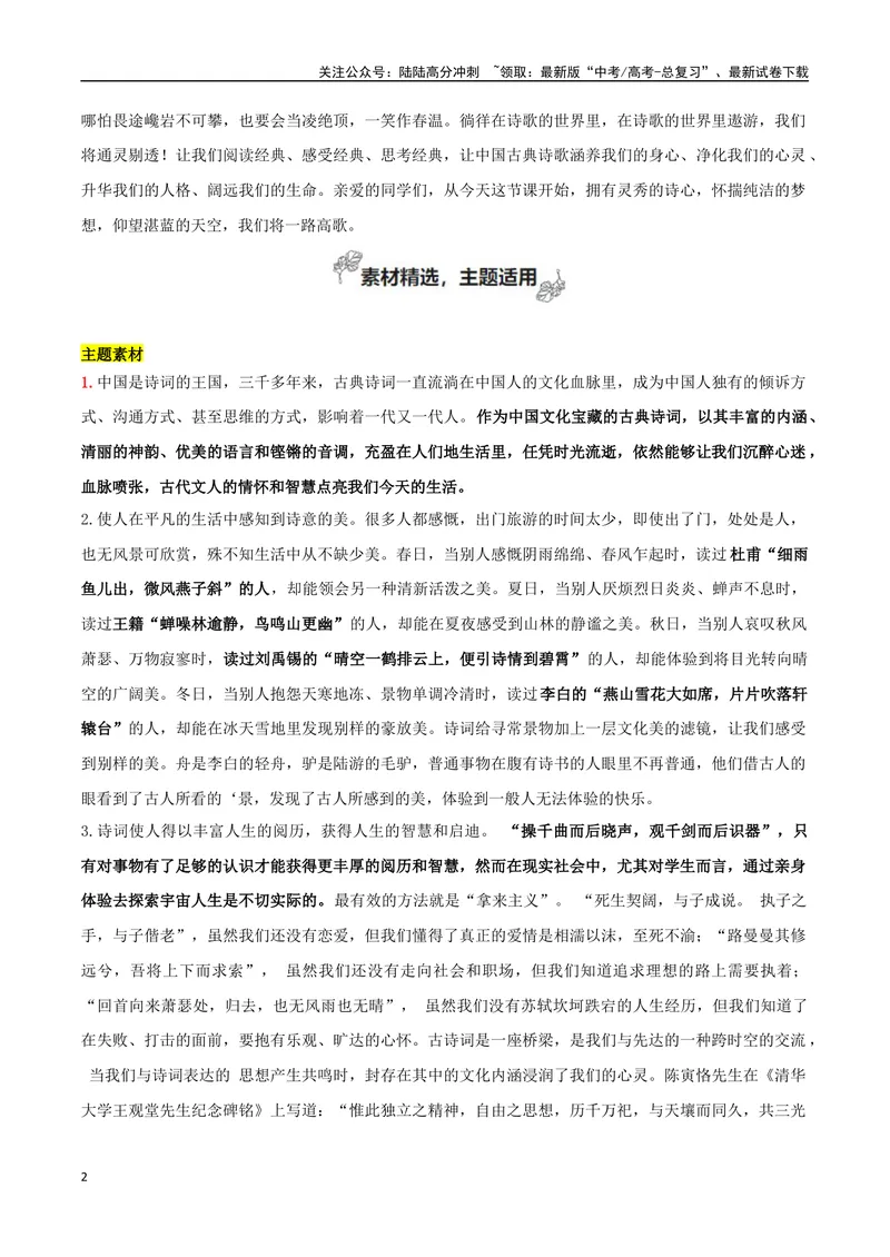 《专题01诗意的探寻（我们为什么读古诗词）-_一轮复习_2025年_2025年高考语文一轮复习之教材主题作文训练_资料_1-资料》第2页预览