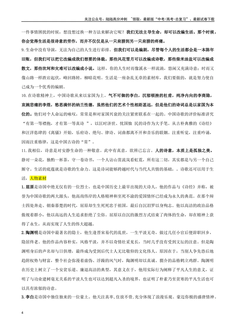 《专题01诗意的探寻（我们为什么读古诗词）-_一轮复习_2025年_2025年高考语文一轮复习之教材主题作文训练_资料_1-资料》第4页预览