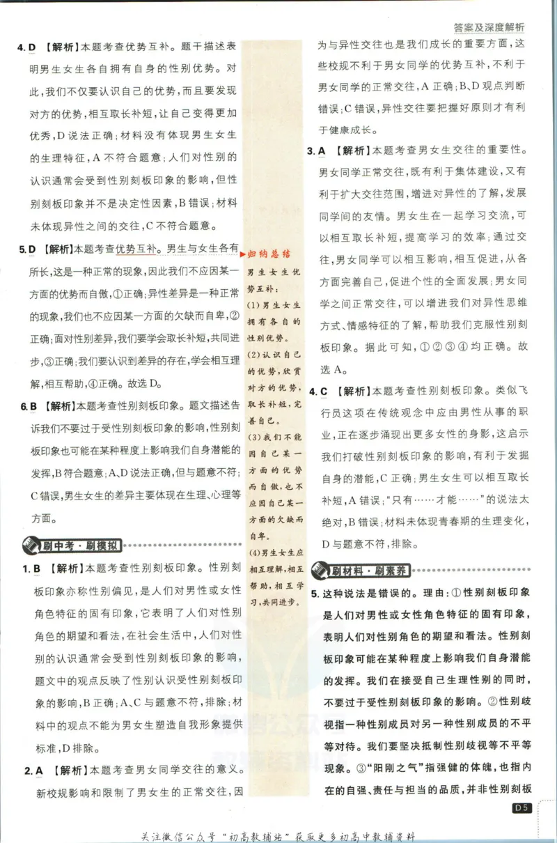 《初中必刷题七年级下册道德与法治人教版答案_2、2025初中必刷题合集_初中必刷题23+24+25上册_2023版》第6页预览